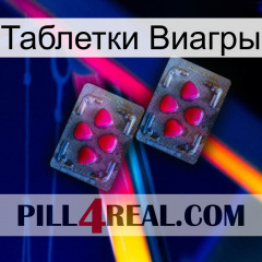 Таблетки Виагры 14